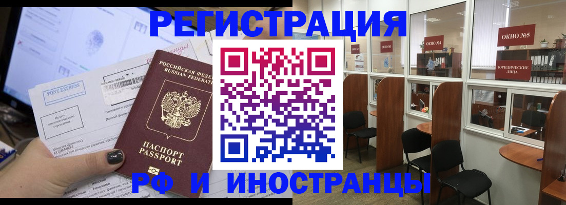 прописка 2025 в Братске