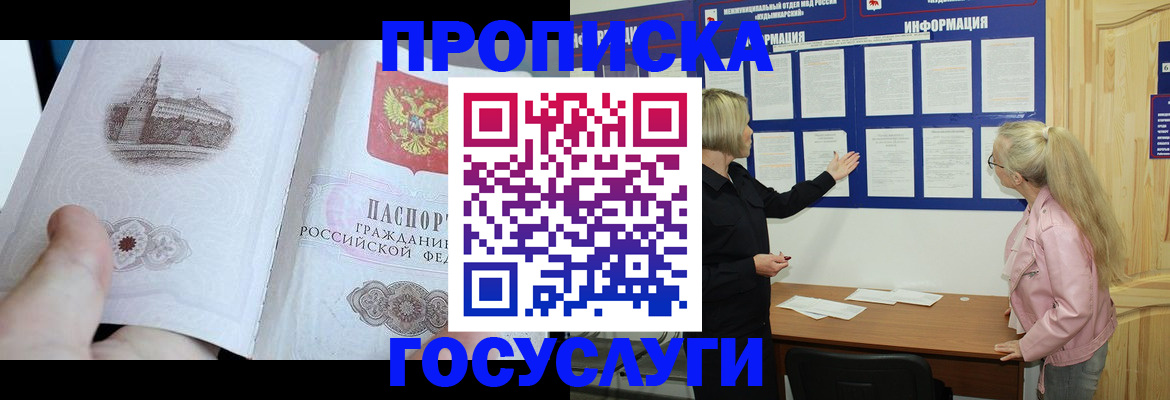 временная регистрация недорого в Братске